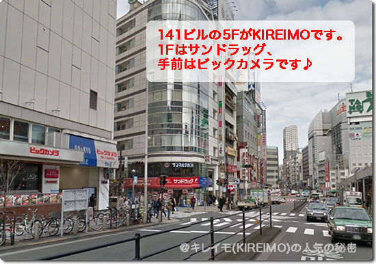 キレイモ新宿西口の場所（141ビル）